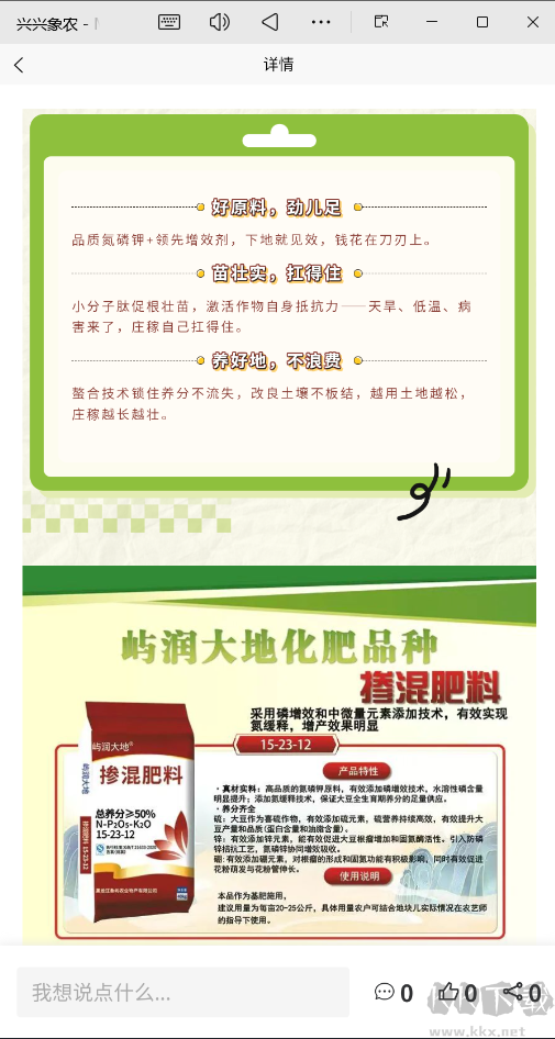 兴兴象农官方版