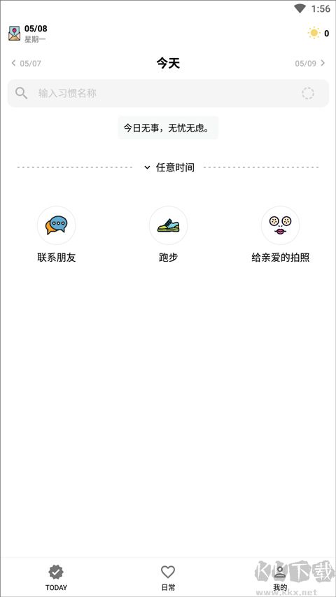 小日常app安卓版