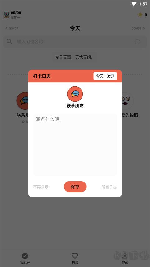 小日常app安卓版