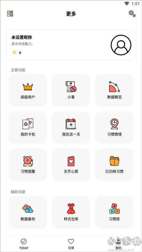 小日常app安卓版