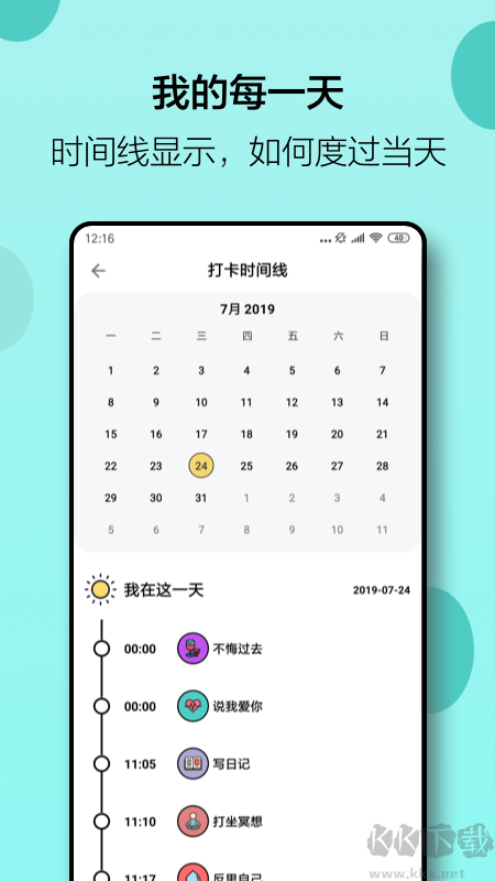 小日常app安卓版