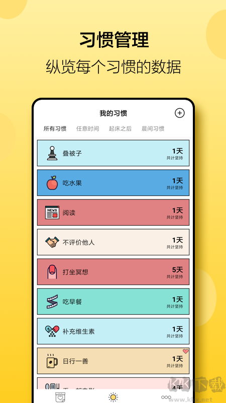 小日常app安卓版