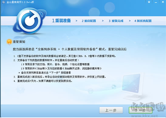 金山重装高手(系统装机大师)