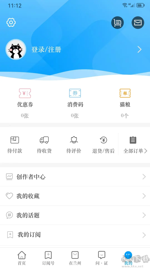 爱兰州app官方版