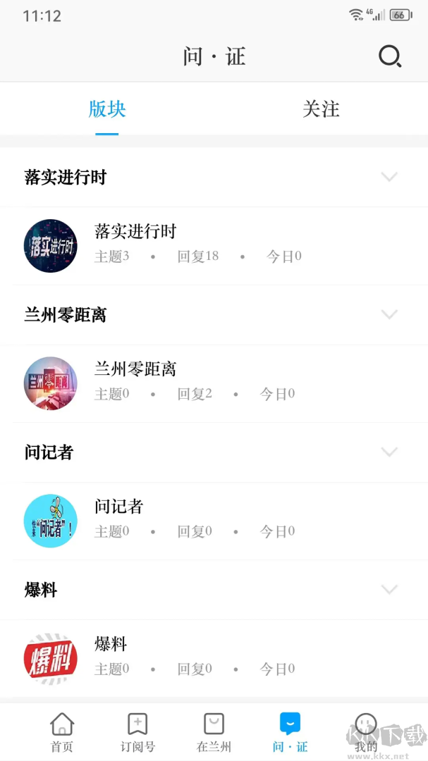 爱兰州app官方版