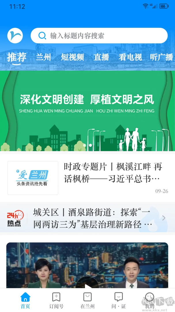 爱兰州app官方版