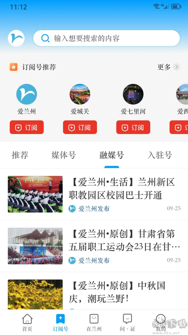 爱兰州app官方版