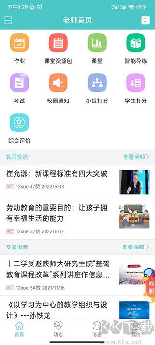12xue老师