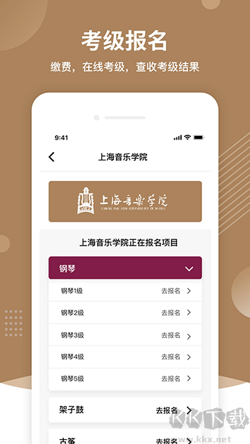 上音考级