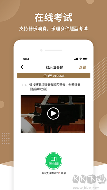 上音考级