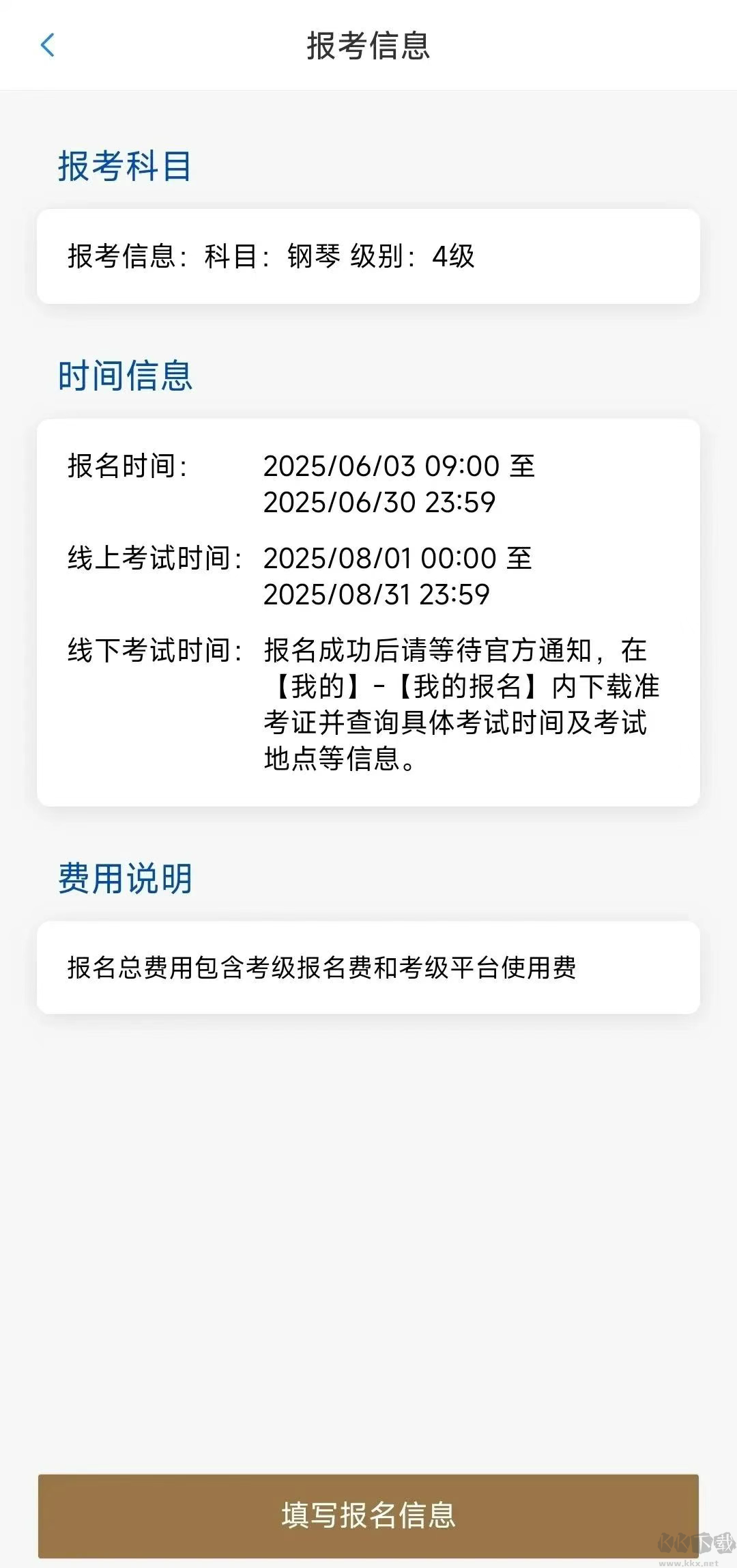 上音考级