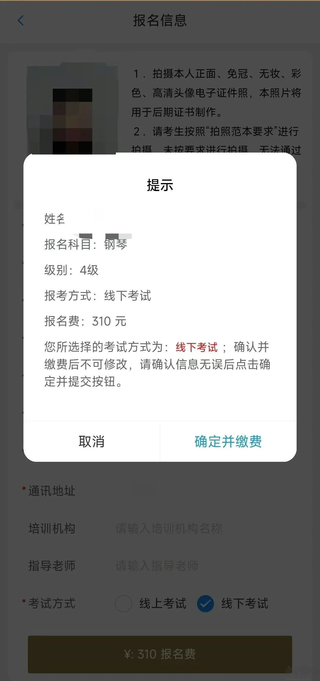 上音考级