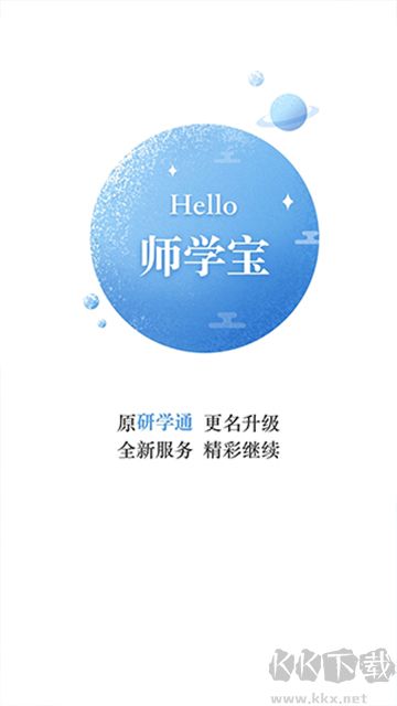师学宝app最新版