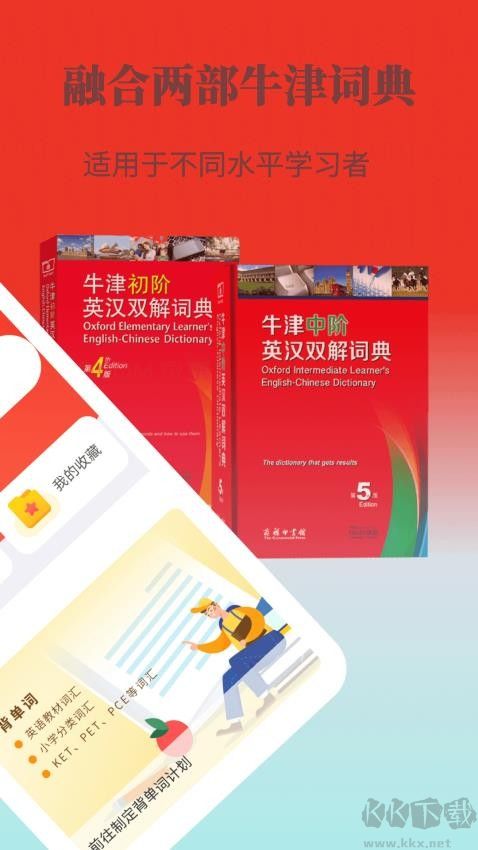 牛津英语学习词典