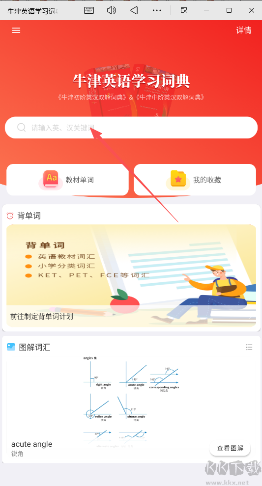 牛津英语学习词典
