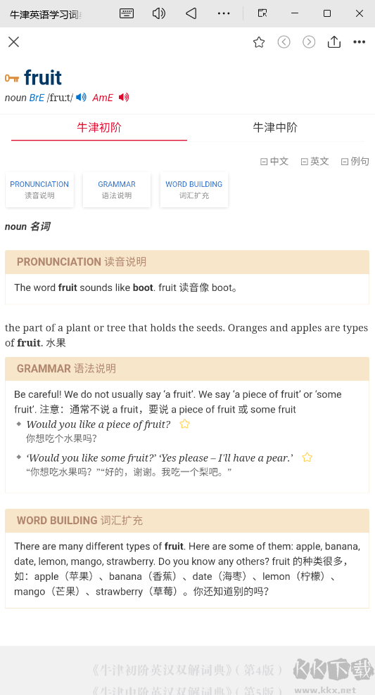 牛津英语学习词典