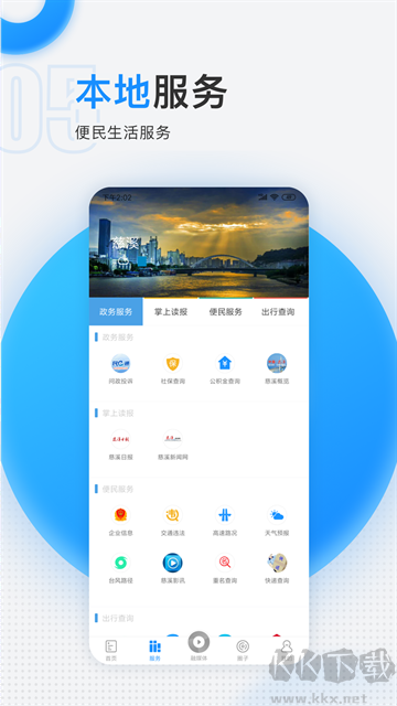慈晓app安卓版