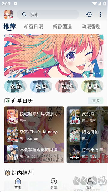 嘶哩嘶哩app最新版
