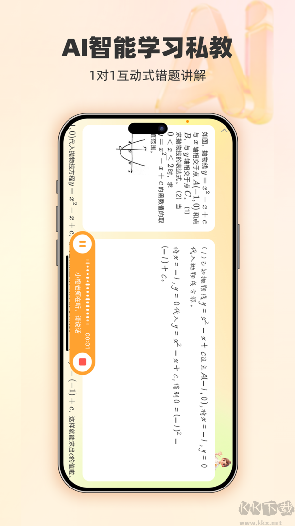 橙果错题本