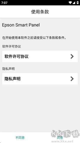 Epson Smart Panel便捷打印