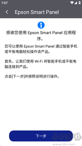 Epson Smart Panel便捷打印