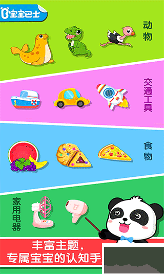 宝宝认知大全app官方版高清大图 宝宝认知大全app官方版v9.91最新版