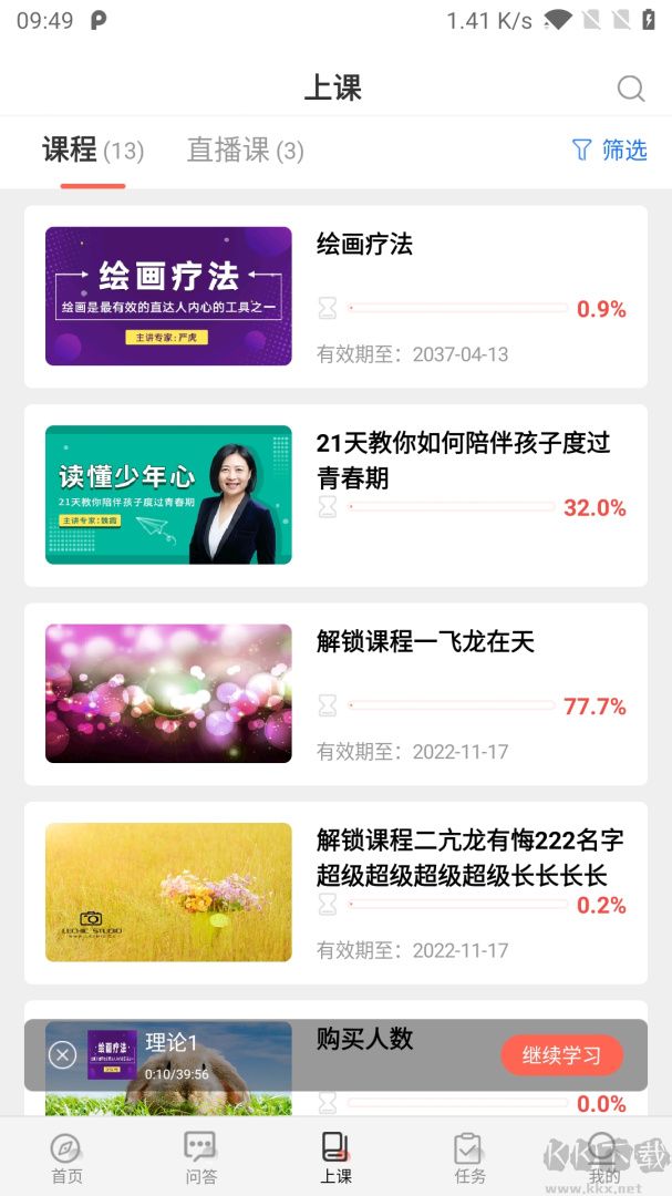 思源心理app最新版v6.2.3官方版