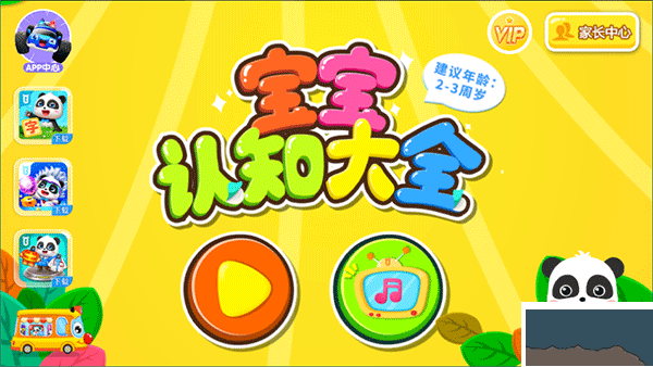 宝宝认知大全