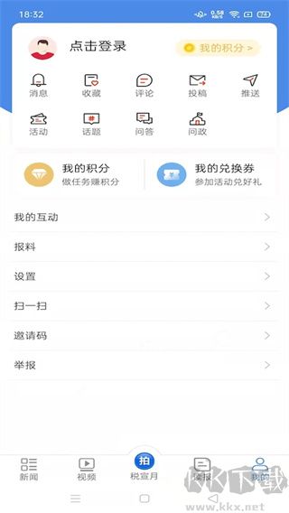 中国税务报app官方版安装v4.4.1手机版