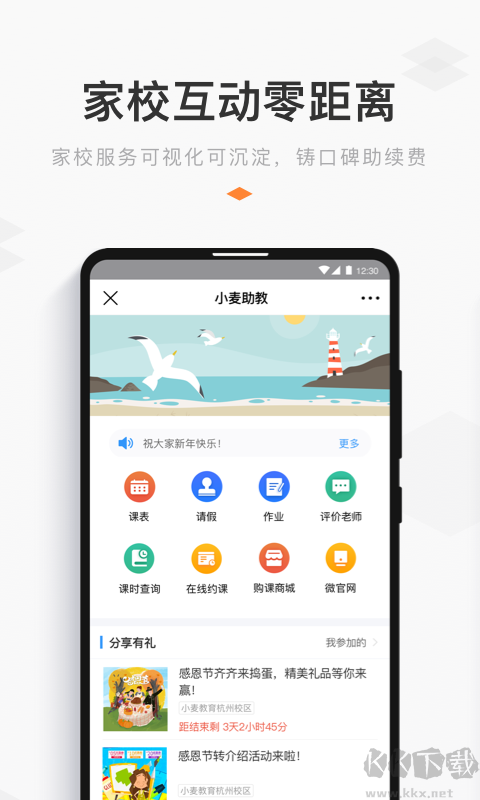小麦助教app最新版v5.13.6.938.4502安卓版