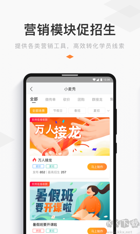 小麦助教app最新版v5.13.6.938.4502安卓版