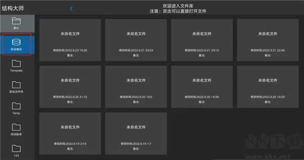 结构大师HD安卓版v3.4.0免费版