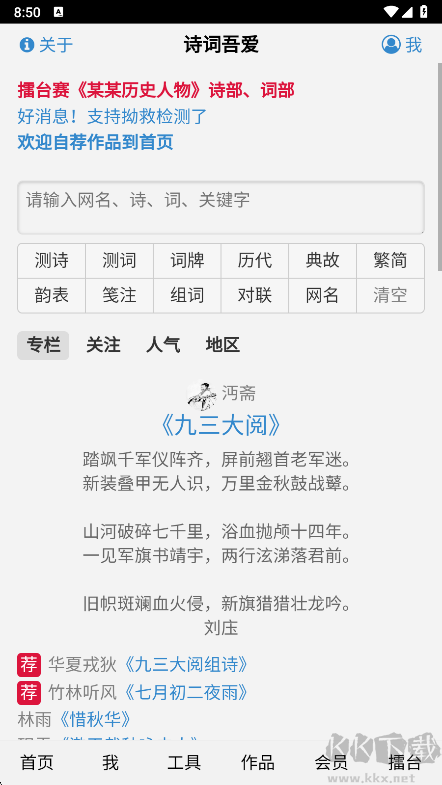 诗词吾爱
