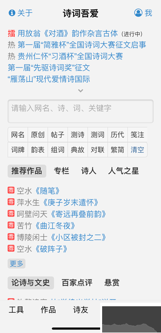 诗词吾爱
