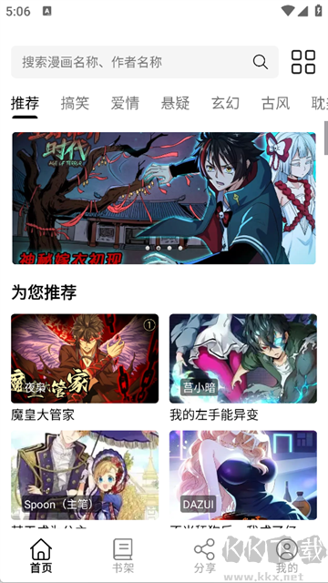 喵趣漫画app免费版