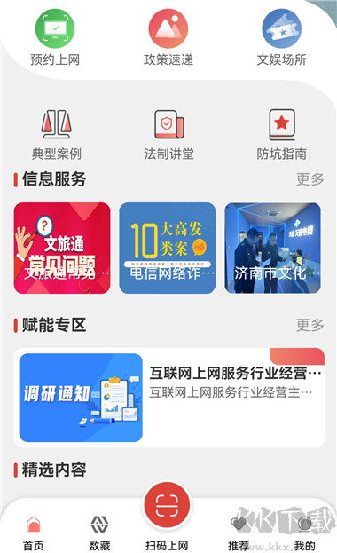 文旅通APP