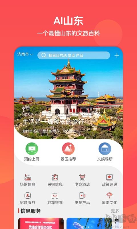 文旅通APP