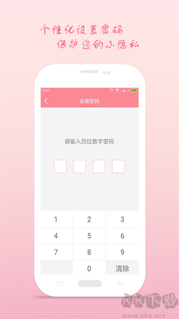 月经期安全期助理app安卓版