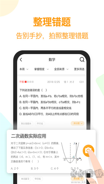 橙果错题本app