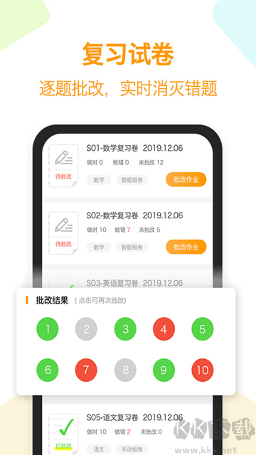 橙果错题本app