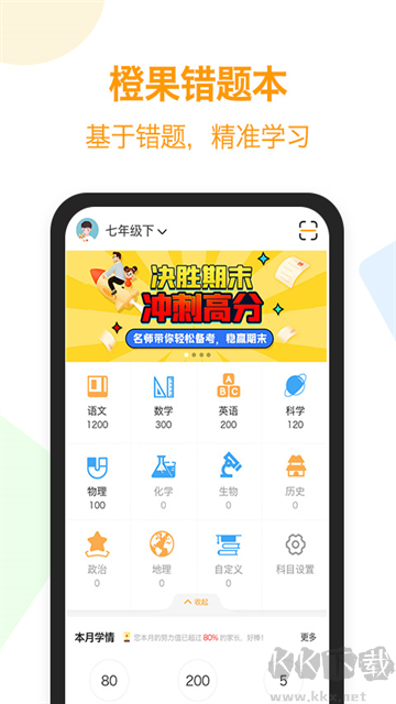 橙果错题本app