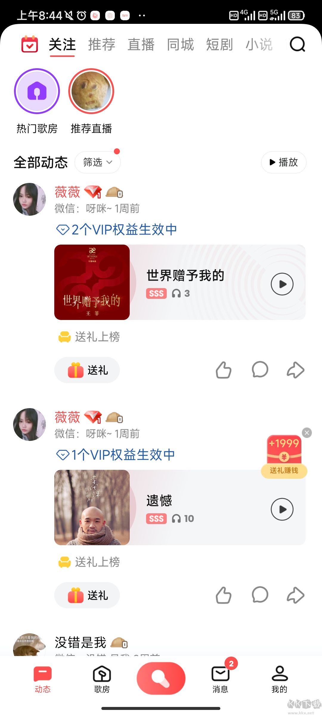 全民k歌app最新版