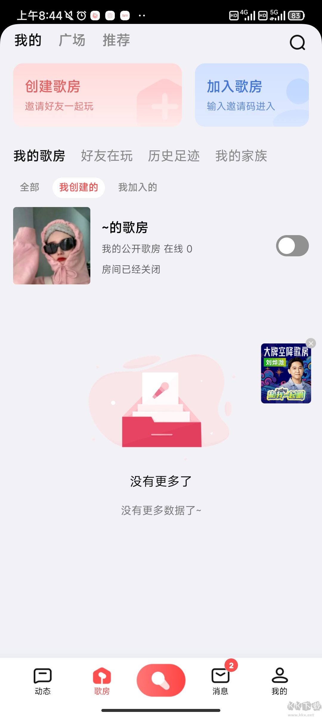 全民k歌app最新版