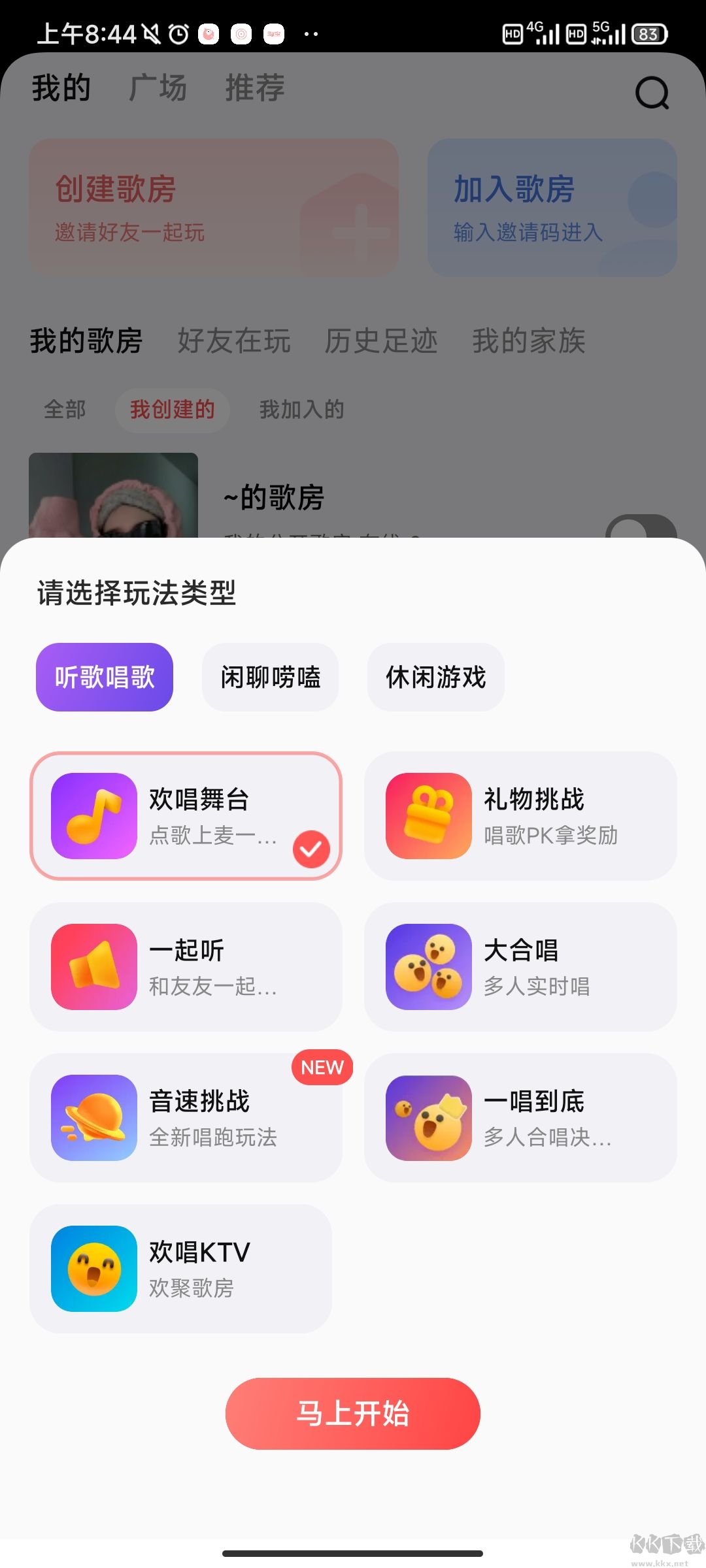 全民k歌app最新版