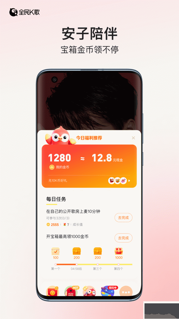 全民k歌app最新版