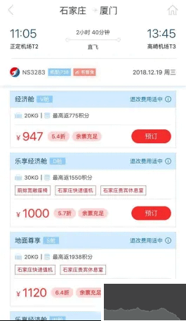 河北航空安卓版