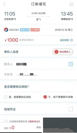 河北航空安卓版