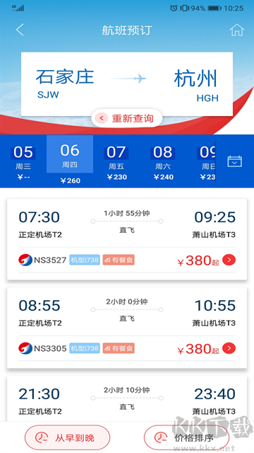 河北航空安卓版
