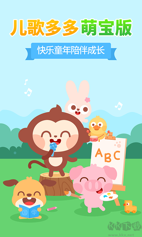 儿歌多多小朋友版app手机版v2.0.28最新版