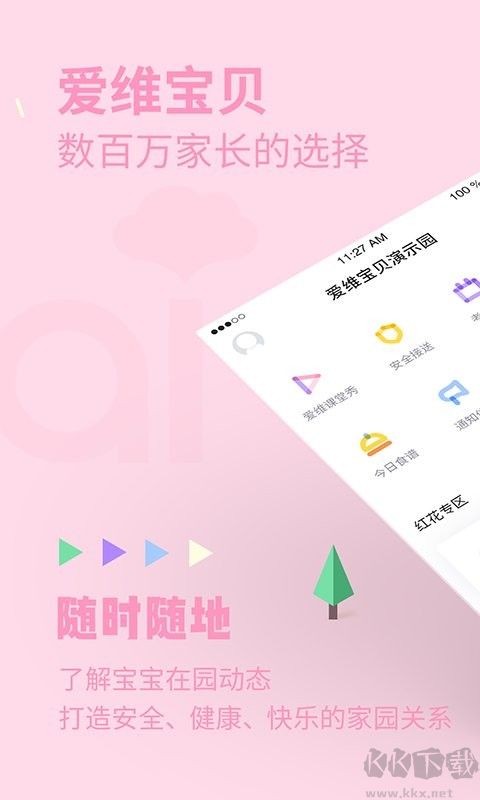 爱维宝贝app免费版v7.3.9最新版 